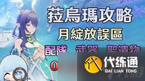 原神菈烏瑪圣遺物如何搭配