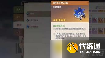 原神申鶴圣遺物怎么選擇 - 輔助與副C最佳搭配解析