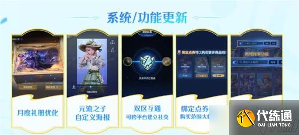 王者荣耀S41赛季天元更新内容一览