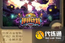 爐石傳說砰砰計(jì)劃謎題實(shí)驗(yàn)室鏡像怎么通關(guān)