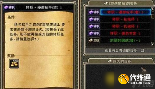 dnf多少级可以转职 - 怎么转职