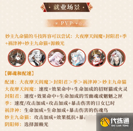 陰陽師妙主九命貓御魂怎么搭配-SP妙主九命貓御魂搭配推薦