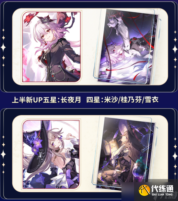 崩壞星穹鐵道3.6上半卡池怎么抽-長夜月和大黑塔抽取優先級