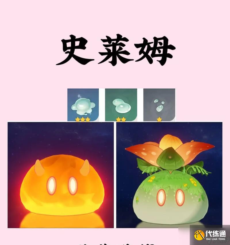 《原神》游戲攻略（打破史萊姆極限）