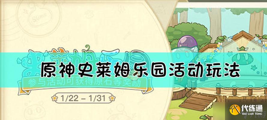 《原神》游戲攻略（打破史萊姆極限）