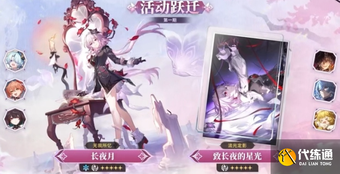 崩壞星穹鐵道長(zhǎng)夜月星魂抽取建議 崩壞星穹鐵道長(zhǎng)夜月星魂抽取建議