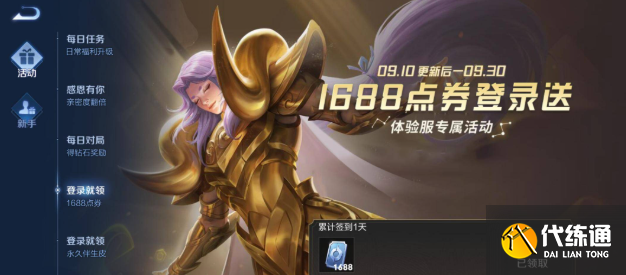 王者荣耀体验服贵族10免费领取方法2