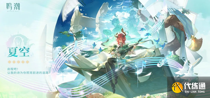 鸣潮夏空复刻要抽吗