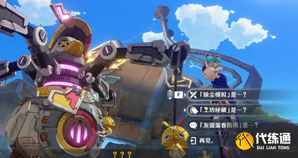 原神武庫巨鴨的墜落成就達成方法2