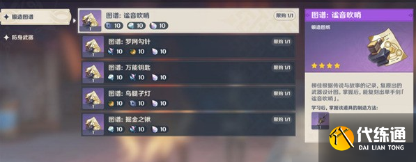原神挪德卡萊鍛造武器圖紙獲取方法3