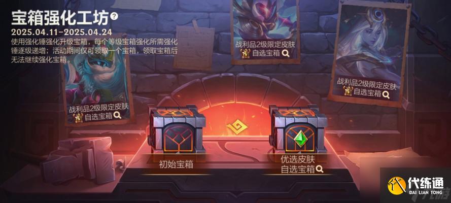 英雄联盟藏宝箱如何开启？需要哪些条件？