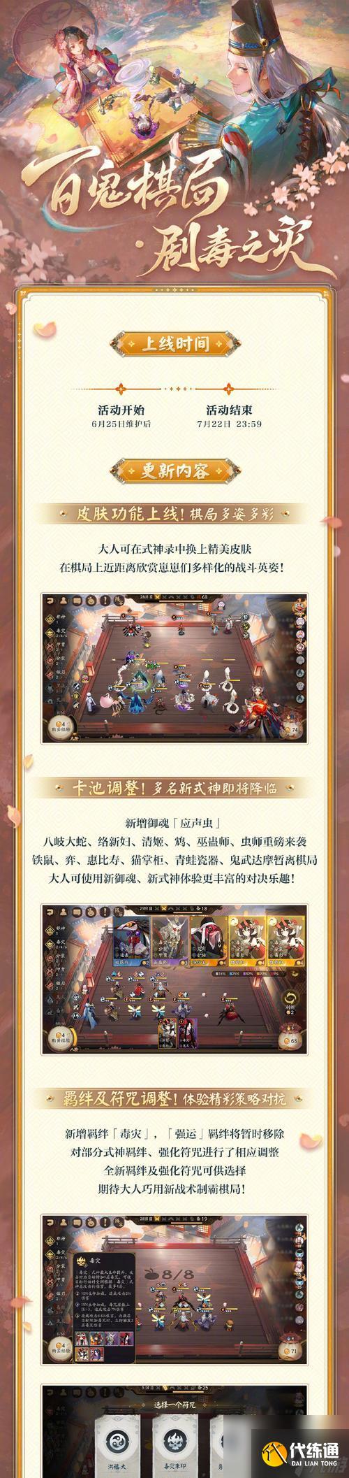 陰陽師毒災玩法有哪些技巧？