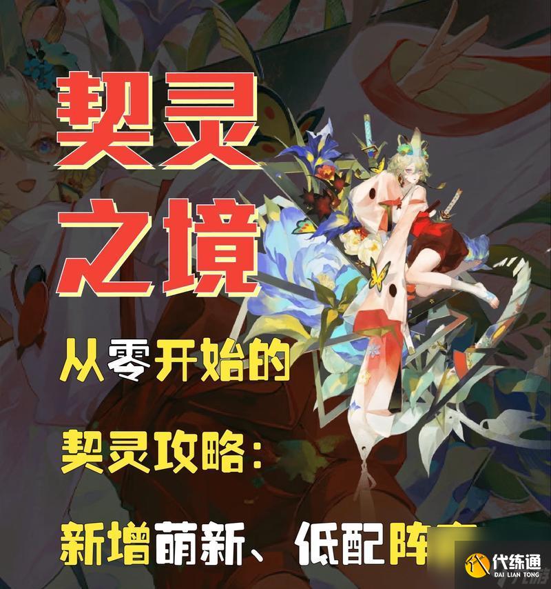 陰陽師契靈茨球副本的通關技巧有哪些？如何順利通關？