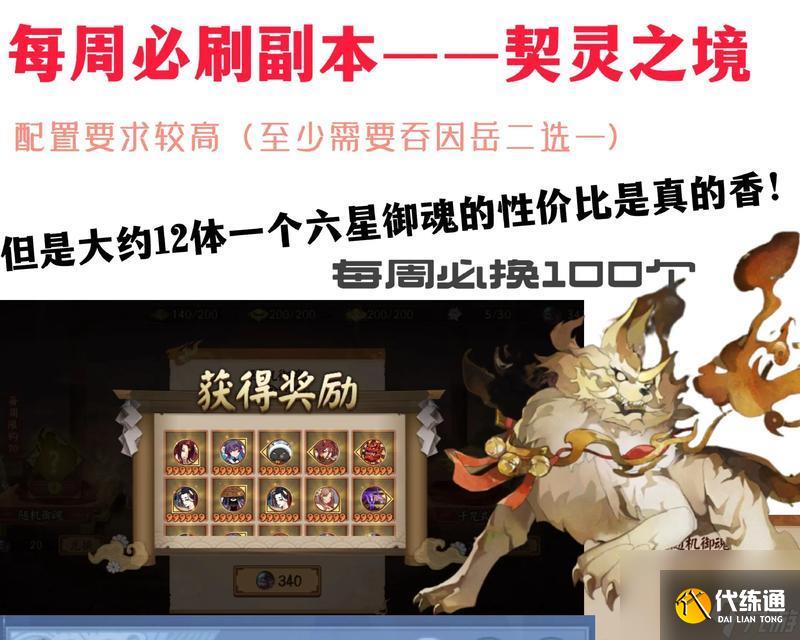 陰陽師契靈茨球副本的通關技巧有哪些？如何順利通關？