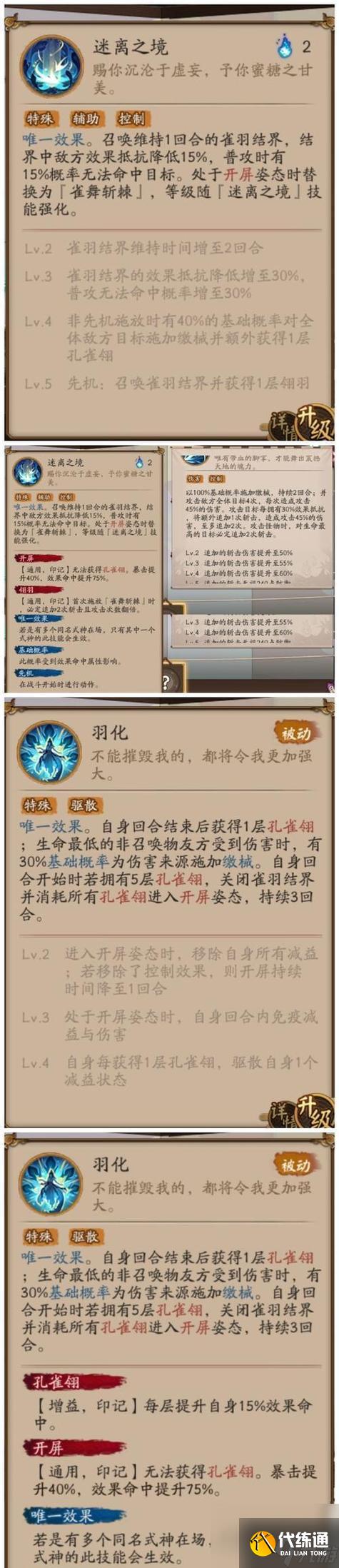 陰陽師暴尸鬼的使用技巧和效果如何？