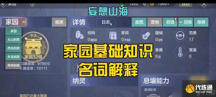 妄想山海床铺制作攻略（打造自己的专属游戏空间）