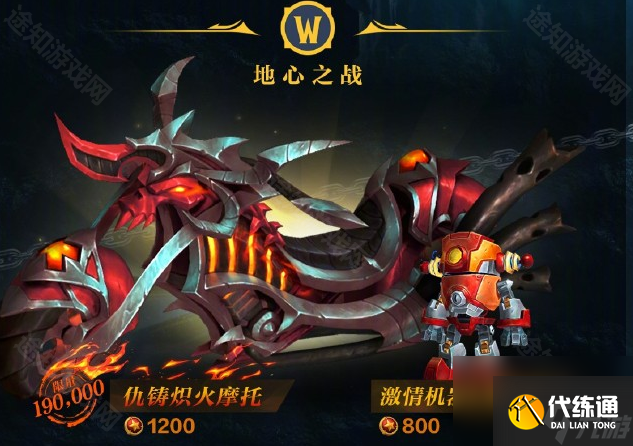 《魔兽世界》奥迪联动活动奖励一览