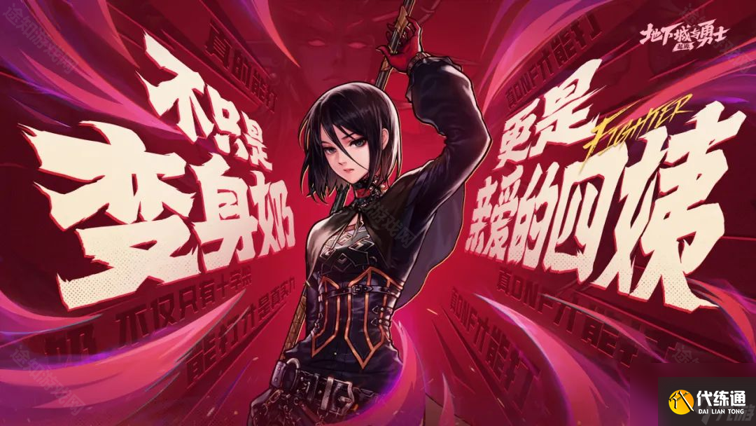 《DNF手游》女圣职一天50级速成攻略