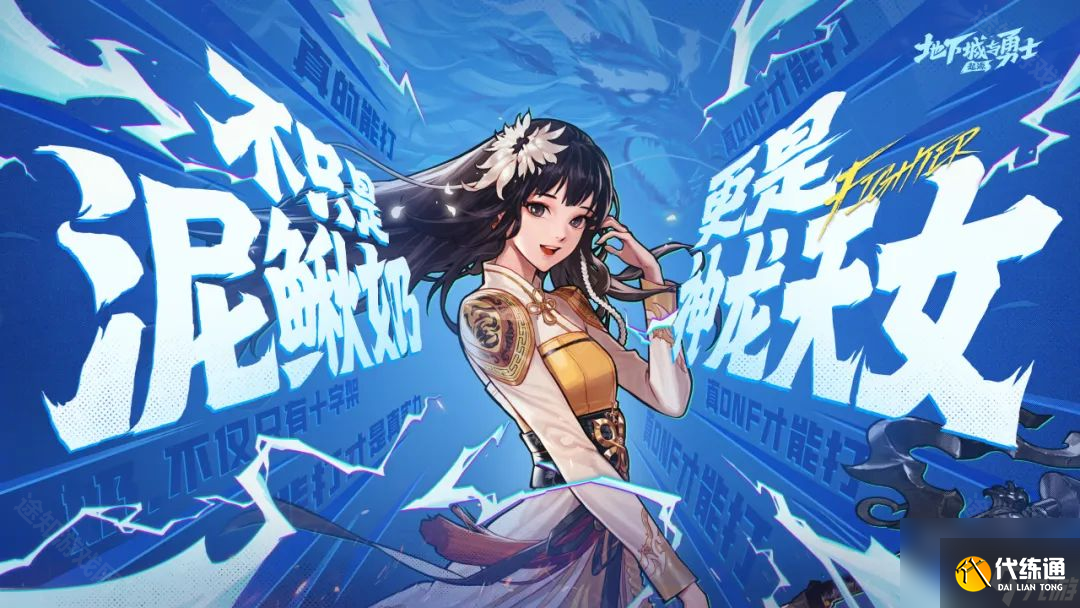 《DNF手游》女圣职一天50级速成攻略