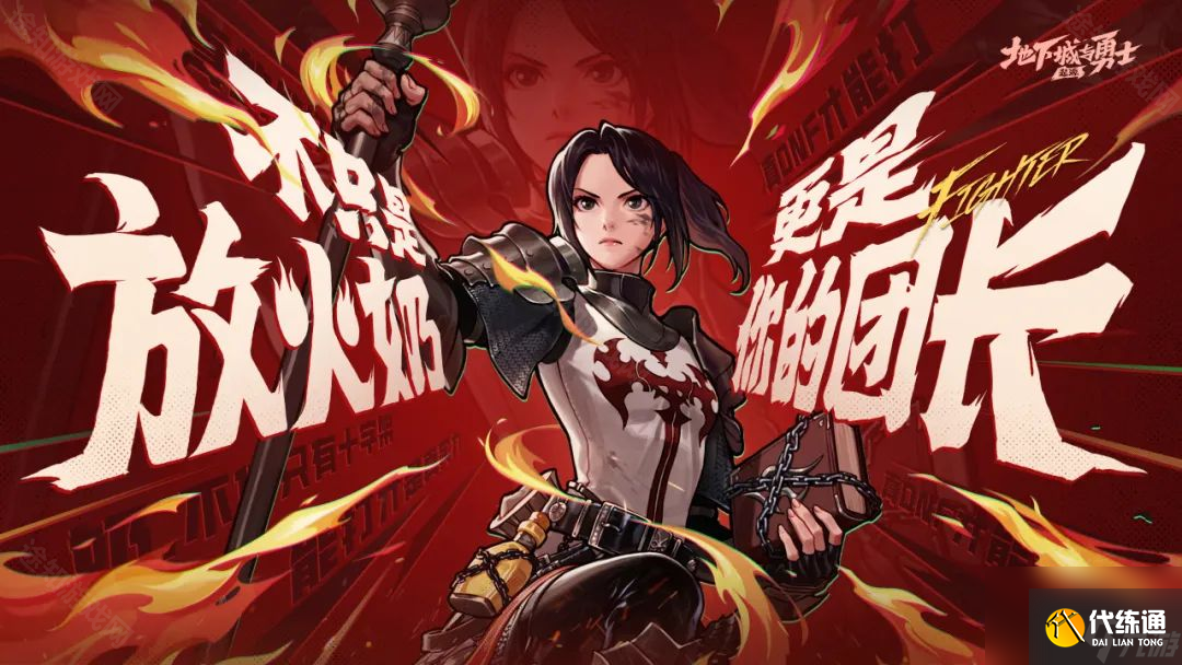 《DNF手游》女圣职一天50级速成攻略