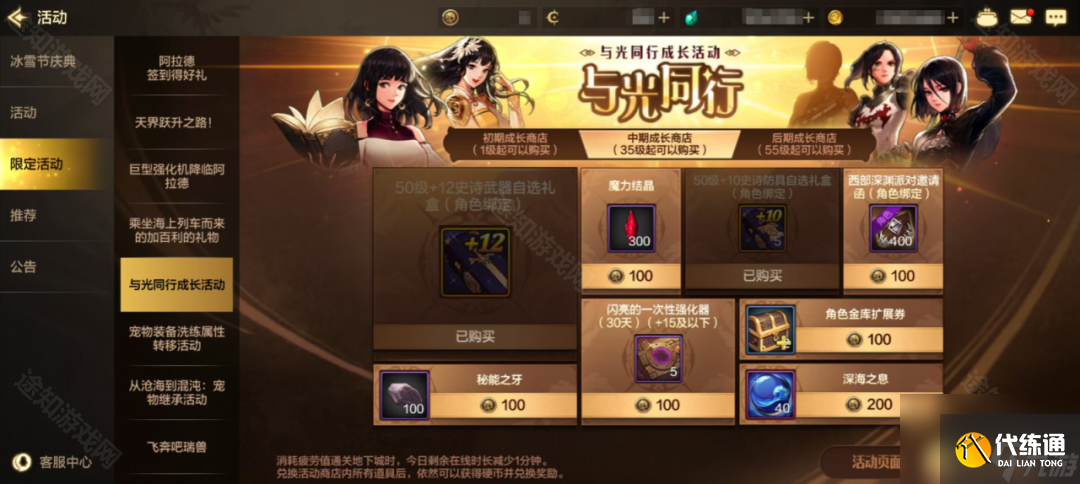 《DNF手游》女圣职一天50级速成攻略