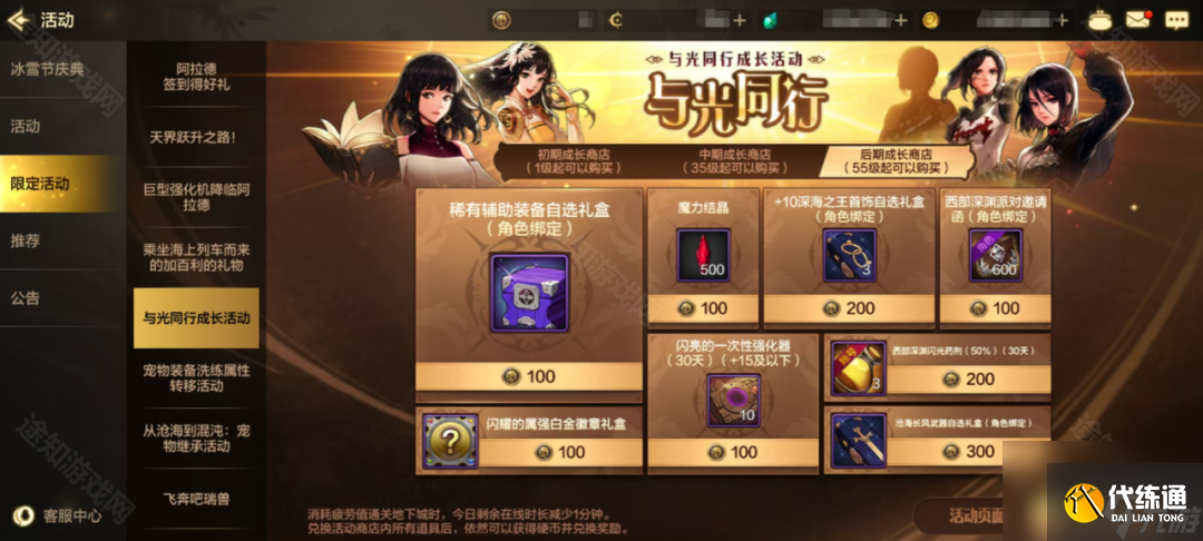 《DNF手游》女圣职一天50级速成攻略