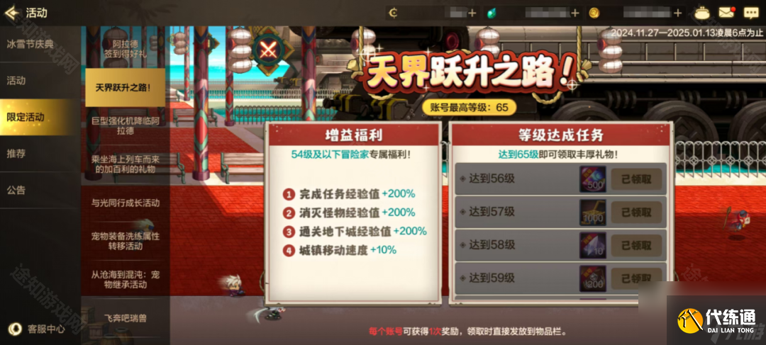 《DNF手游》女圣职一天50级速成攻略