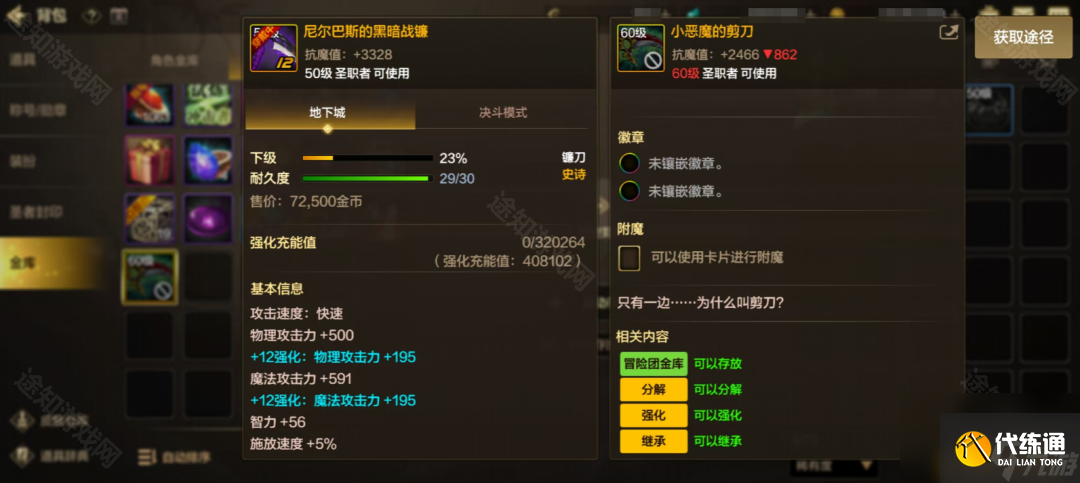 《DNF手游》女圣职一天50级速成攻略