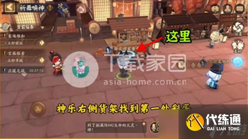 陰陽(yáng)師祈舞喚神地圖彩蛋第四天攻略