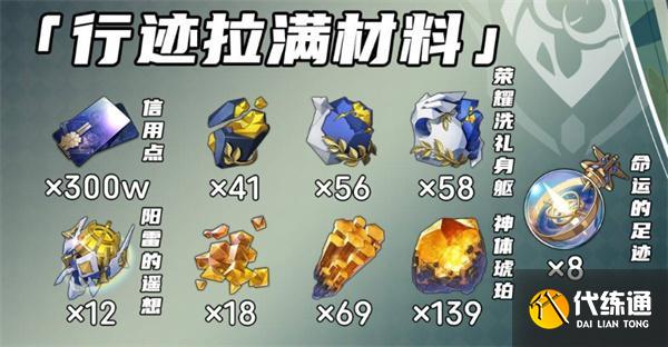 崩壞星穹鐵道丹恒騰荒突破材料有哪些