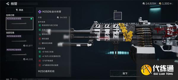 三角洲行動M250機槍怎么改