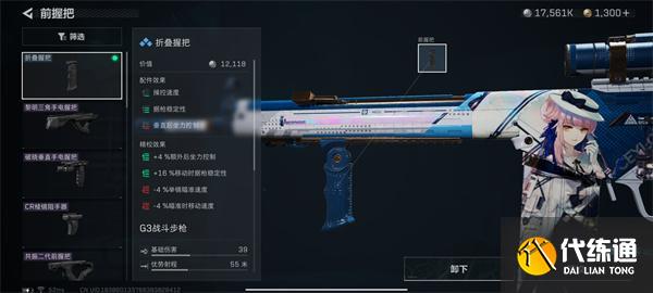 三角洲行動G3突擊步槍怎么改