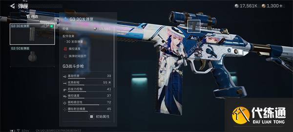 三角洲行動G3突擊步槍怎么改