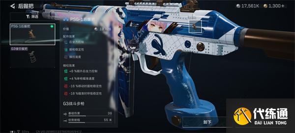 三角洲行動G3突擊步槍怎么改