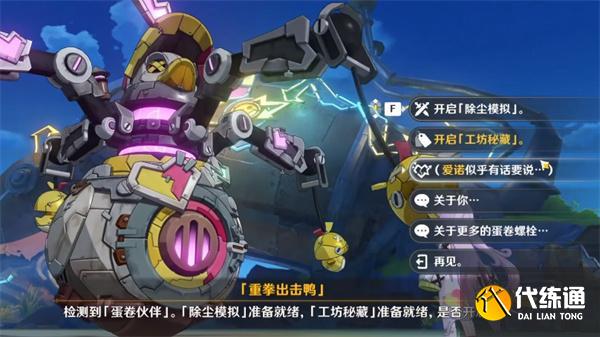 原神爱诺的工具箱怎么获得