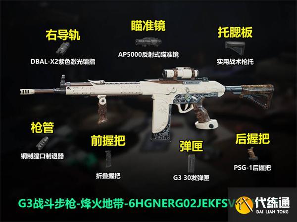 三角洲行動G3突擊步槍怎么改 三角洲行動G3突擊步槍怎么改