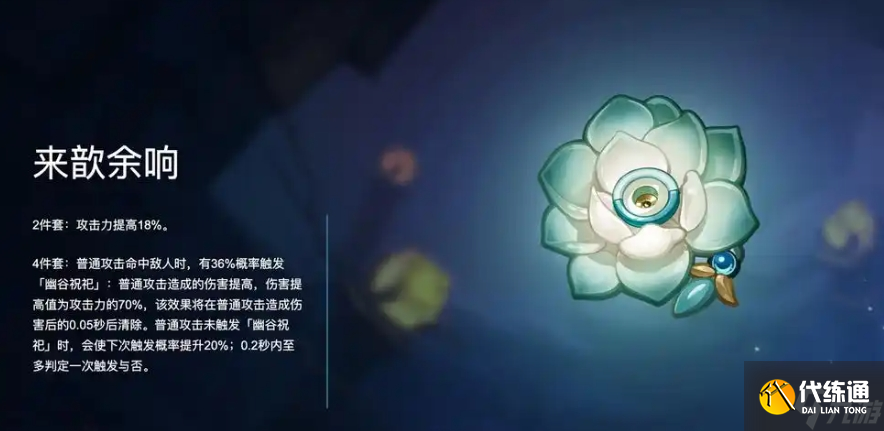 原神來歆余響套裝怎么樣