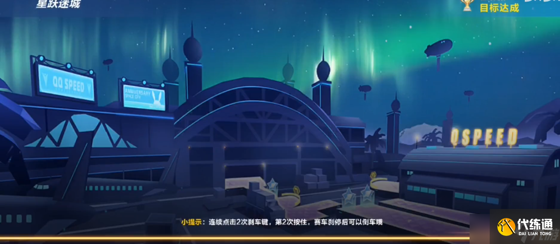 qq飞车手游星跃迷城在哪里