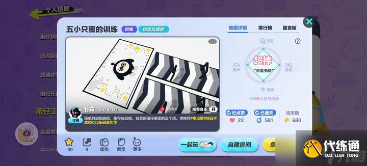 蛋仔派对新人训练在哪里