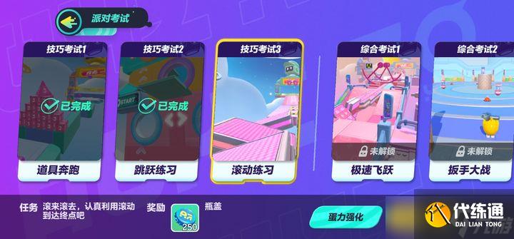 蛋仔派对新人训练在哪里