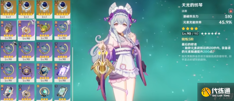 原神天光的紡琴怎么樣