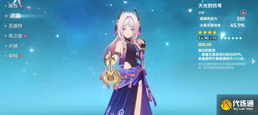 原神天光的紡琴怎么樣