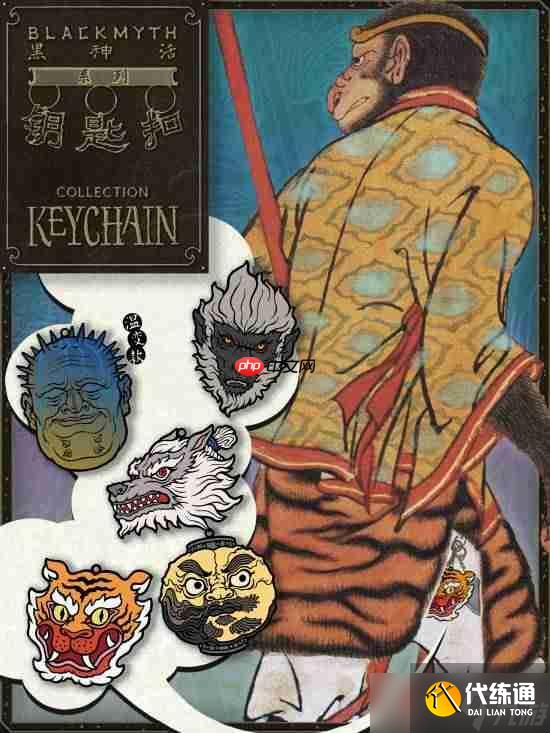 《黑神话：悟空》全新衍生品官宣开卖！首家线下店铺公开