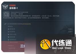 三角洲S5賽季金槍客任務(wù)是什么