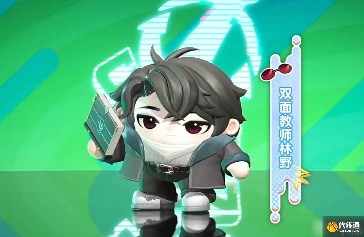 《蛋仔派对》双面教师