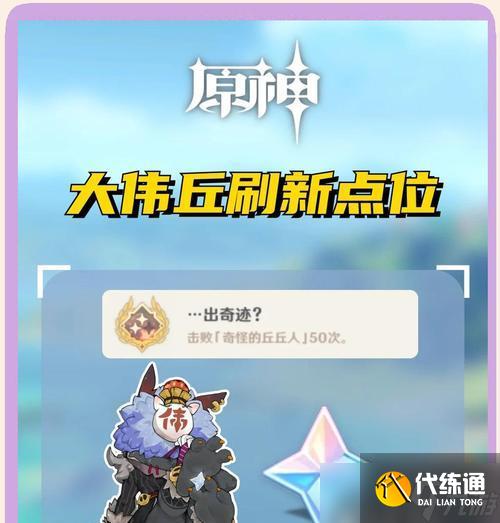 《原神》冰盾丘丘人暴徒刷新點位置一覽（探索游戲地圖）