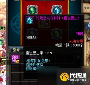 《DNF》暴击率叠加新姿势