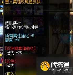 《DNF》暴击率叠加新姿势