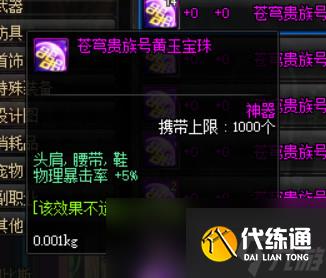 《DNF》暴击率叠加新姿势