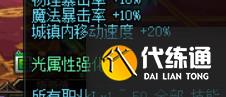 《DNF》暴击率叠加新姿势
